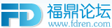 福鼎论坛